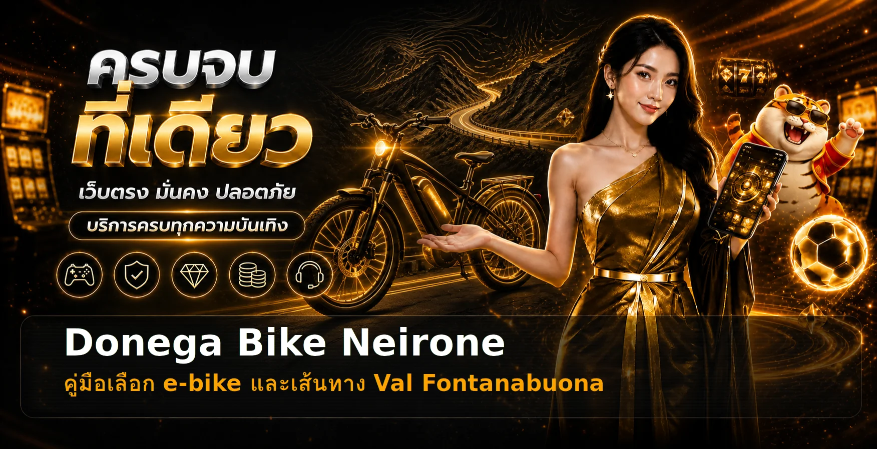 Donega Bike Neirone | ขาย เช่า ซ่อมจักรยาน e-bike